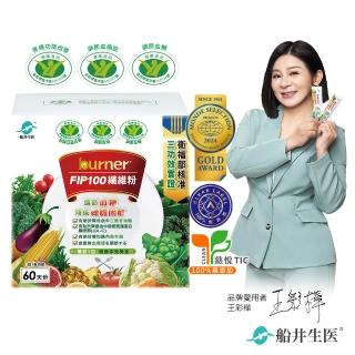 【funcare 船井生醫】FIP100纖維粉60包組(三功效健康食品-調節血脂/血糖、去你的膽固醇)