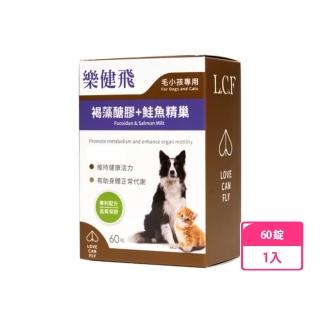 【樂健飛LFC】犬貓護免疫力保健 褐藻醣膠+鮭魚精巢60粒