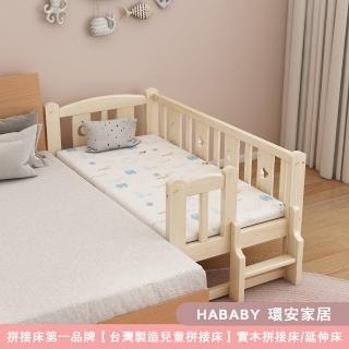 【HABABY】北歐星月伴睡兒童床 長168寬88+乳膠7.5厚床墊(拼接床、延伸床、床邊床、兒童床)