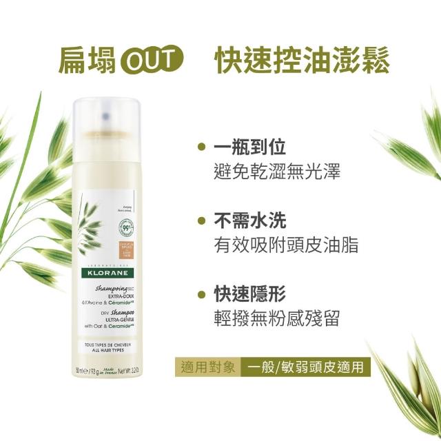 【KLORANE 蔻蘿蘭】官方直營 任選2入組乾洗髮噴霧150ml(涼感/澎鬆/豐盈/根源控油 任選)