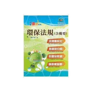 環保法規（含概要）（初版）