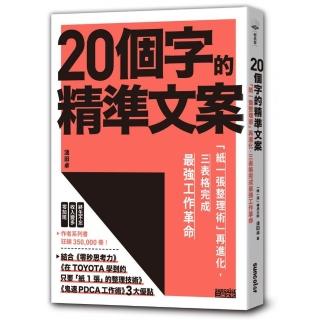 20個字的精準文案：「紙一張整理術」再進化 三表格完成最強工作革命