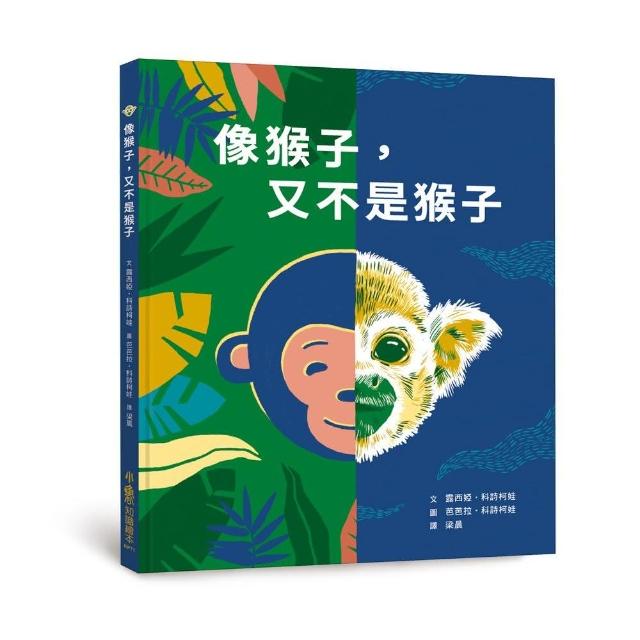 像猴子，又不是猴子