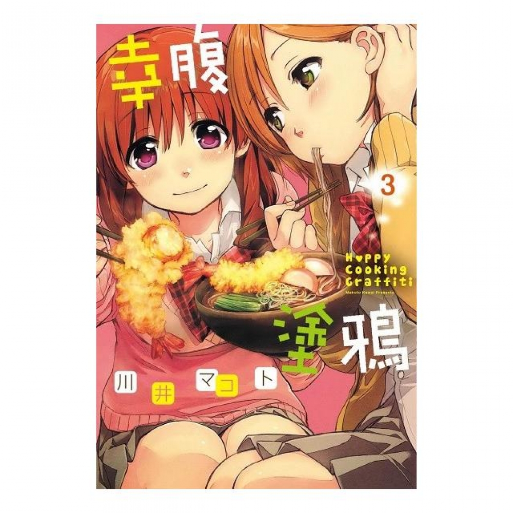 幸腹塗鴉 3 Momo購物網 幸腹塗鴉 3 Momo購物網