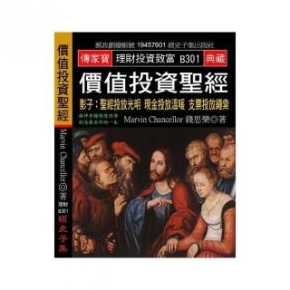 價值投資聖經：影子：聖經投放光明 現金投放溫暖 支票投放繩索