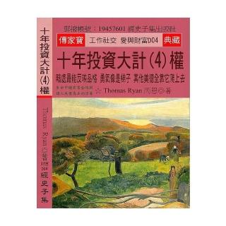 十年投資大計（4）權：暗處最能反映品格 勇氣像是梯子 其他美德全靠它爬上去