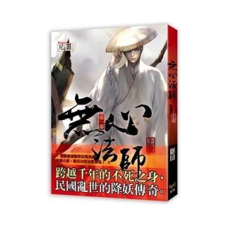 無心法師第一部上卷