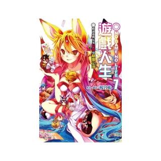 NO GAME NO LIFE 遊戲人生７ 聽說