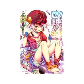 NO GAME NO LIFE 遊戲人生６ 聽說