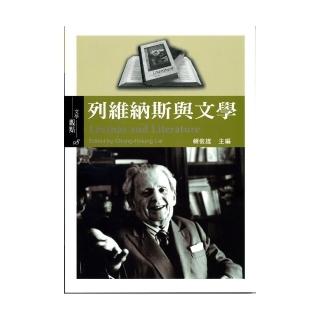 列維納斯與文學