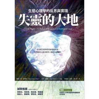 失靈的大地  生態心理學的反思與實踐