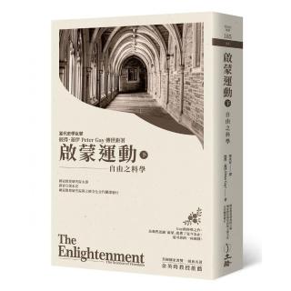 啟蒙運動（下）：自由之科學（2019年版）