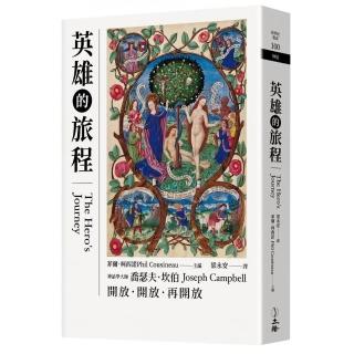 英雄的旅程（第三版）