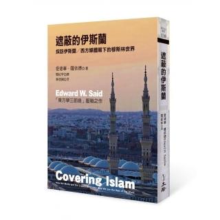 遮蔽的伊斯蘭（第二版）