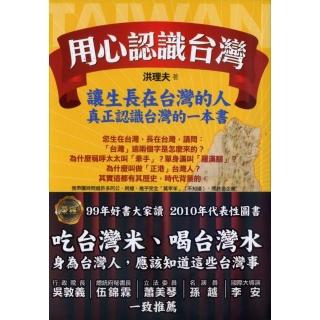 用心認識台灣