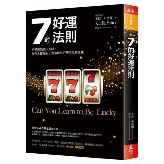 七的好運法則