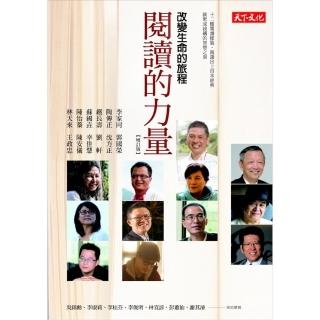 閱讀的力量（增訂版）:改變生命的旅程