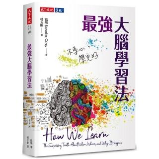 最強大腦學習法：不專心，學更好