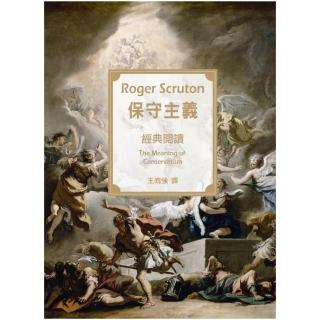 保守主義經典閱讀