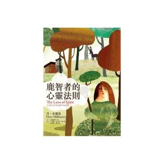 鹿智者的心靈法則