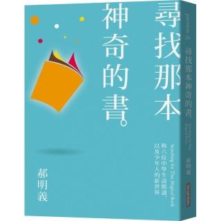 尋找那本神奇的書
