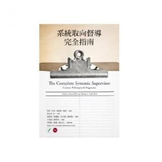 系統取向督導完全指南