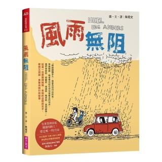 【親子天下】風雨無阻