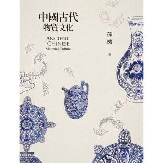 中國古代物質文化