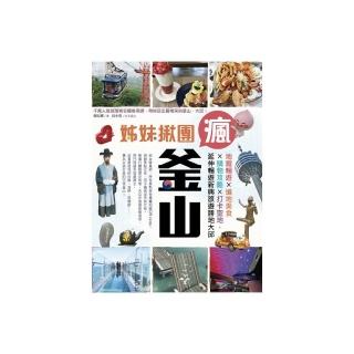 姊妹揪團瘋釜山：地鐵暢遊x道地美食x購物攻略x打卡聖地，延伸暢遊新興旅遊勝地大邱