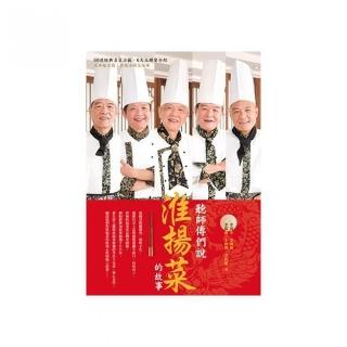 聽師傅們說淮揚菜的故事