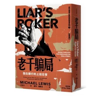 老千騙局：我在銀行上班的日常（30周年紀念版）