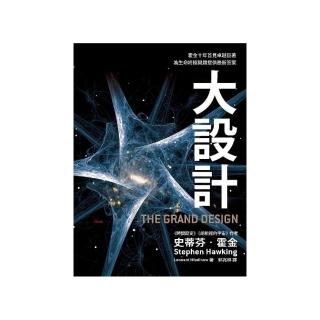 大設計