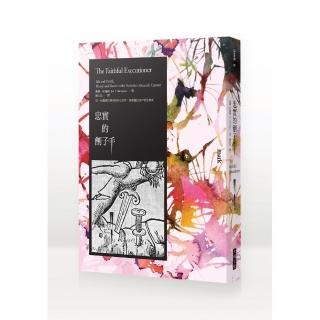 忠實的劊子手
