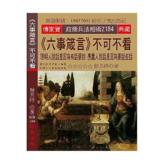 《六事箴言》不可不看：聰明人說話是因為有話要說 愚蠢人說話是因為要說些話