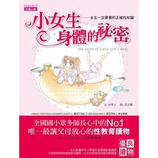 小女生身體的秘密