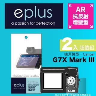 【eplus】光學增艷型保護貼2入 G7X Mark III