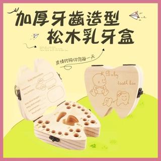 加厚牙齒造型松木乳牙盒(2入組)
