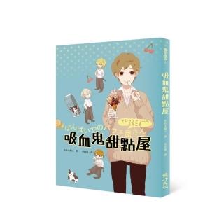 吸血鬼甜點屋