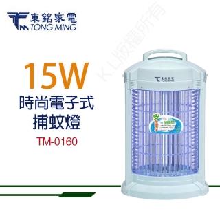 【東銘】15W電擊式捕蚊燈(TM-0160)