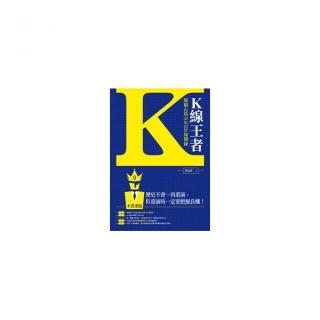 K線王者――縱橫台股45年月K線側錄