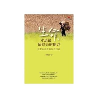 生命，才是最值得去的地方：敘事治療與旅行的相遇