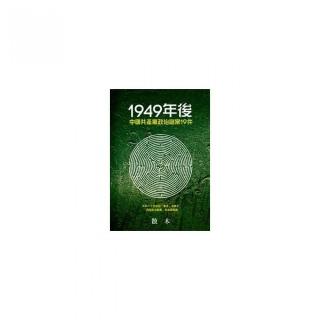 1949年後中國共產黨政治謎案19件