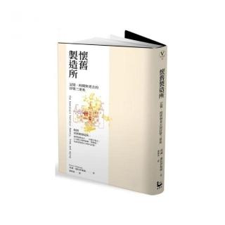 懷舊製造所：記憶、時間與老去的抒情三重奏