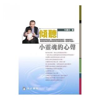 傾聽小靈魂的心聲（４版１刷）