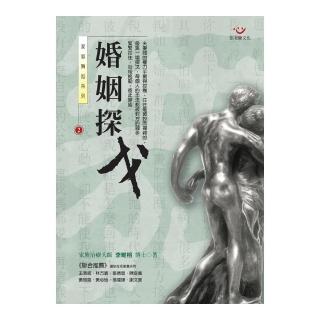 家庭舞蹈２：婚姻探戈
