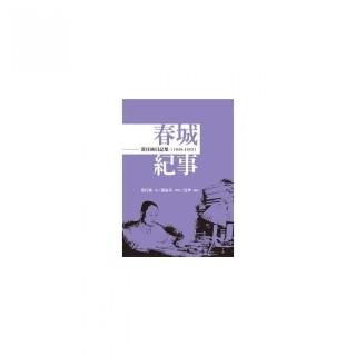 常任俠日記集――春城紀事（1949－1953）