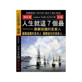 人生就這７個最：最難抵擋的是愛人 最難適應的是老人 最難留住的是新人...