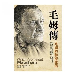 毛姆傳－毛姆的秘密生活