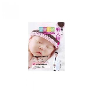 寶寶不是磨人精！--0-12m 嬰幼兒聰明照護