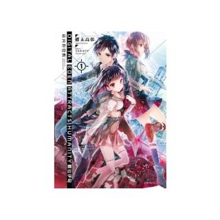 Digital Eden Attracts Humanity 數位伊甸 1﹒最凶的覺醒